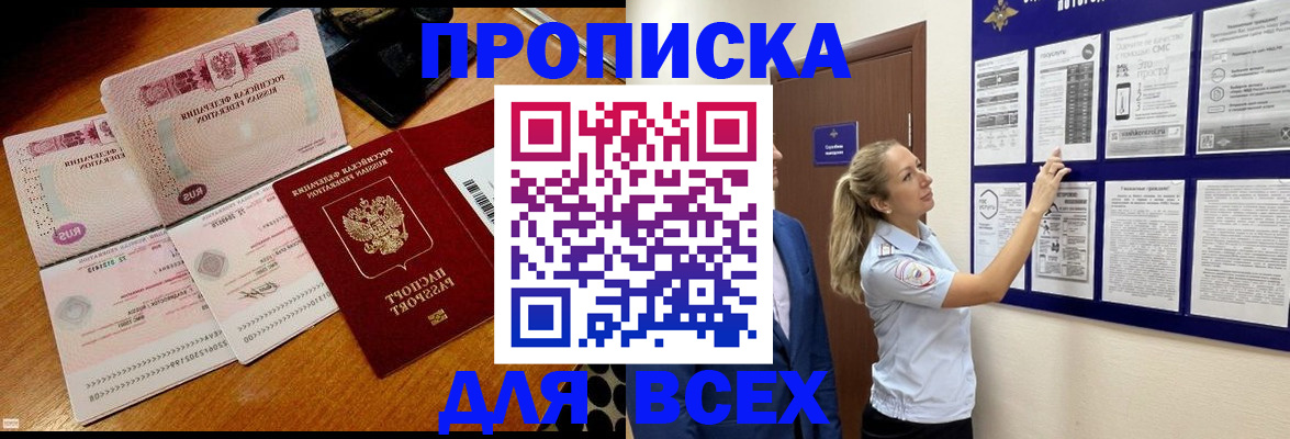 прописка штамп в Краснокамске