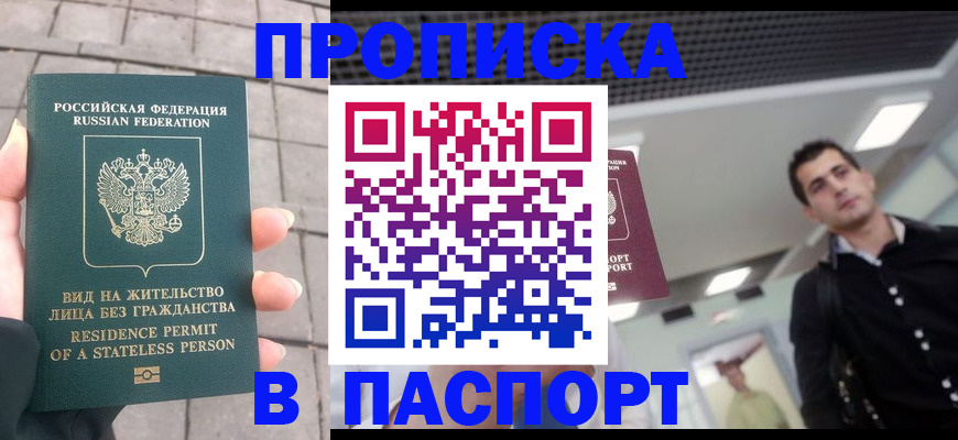 прописка паспорт в Краснокамске